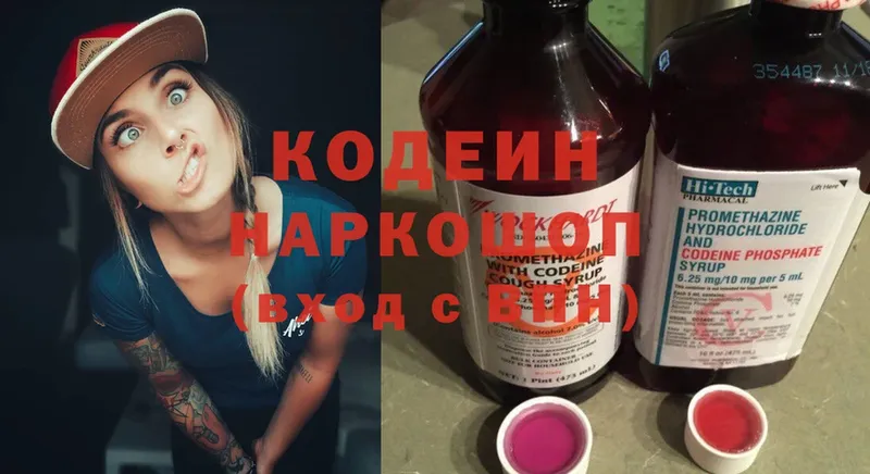 Кодеиновый сироп Lean Purple Drank  где продают   Нолинск 